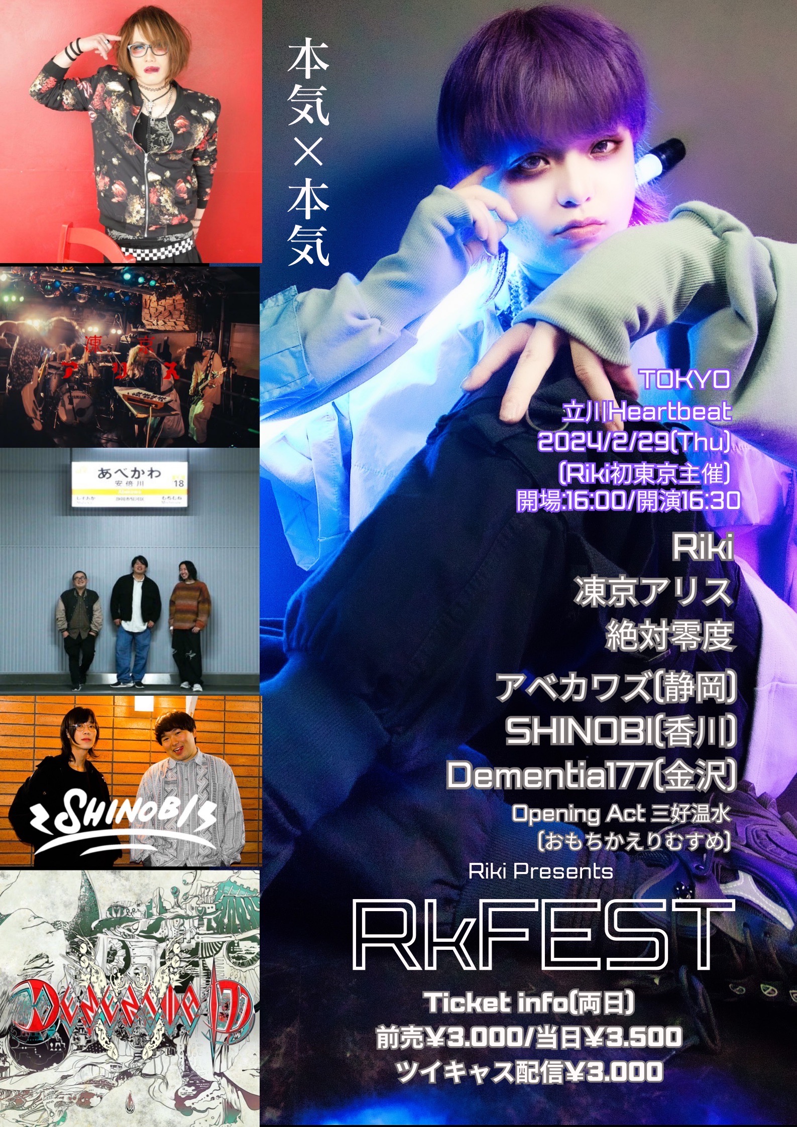 Riki 東京初主催企画 「RKFest Day.2」 | 立川 Live Bar Heart Beat