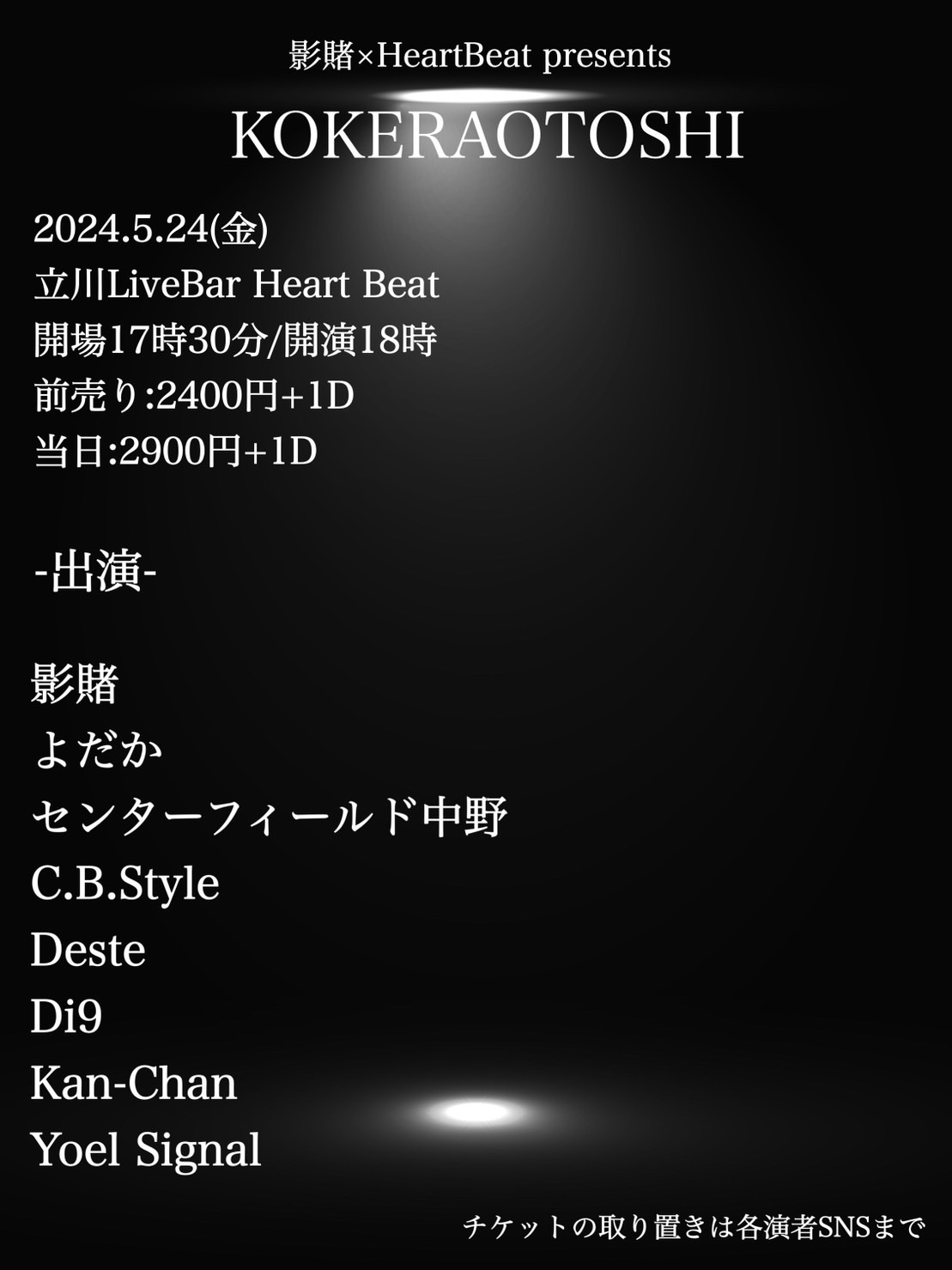影賭×HeartBeat presents 「KOKERAOTOSHI」 | 立川 Live Bar Heart Beat